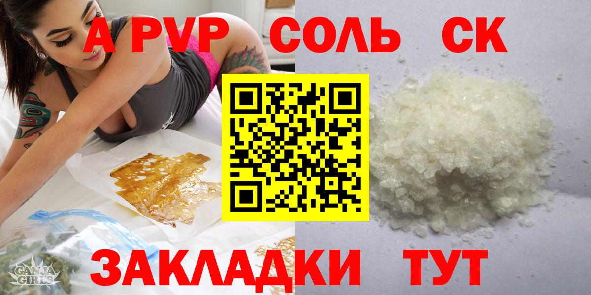 Alfa_PVP СК  A-PVP Crystall  Вход с VPN  APVP крисы CK  Волгоград 