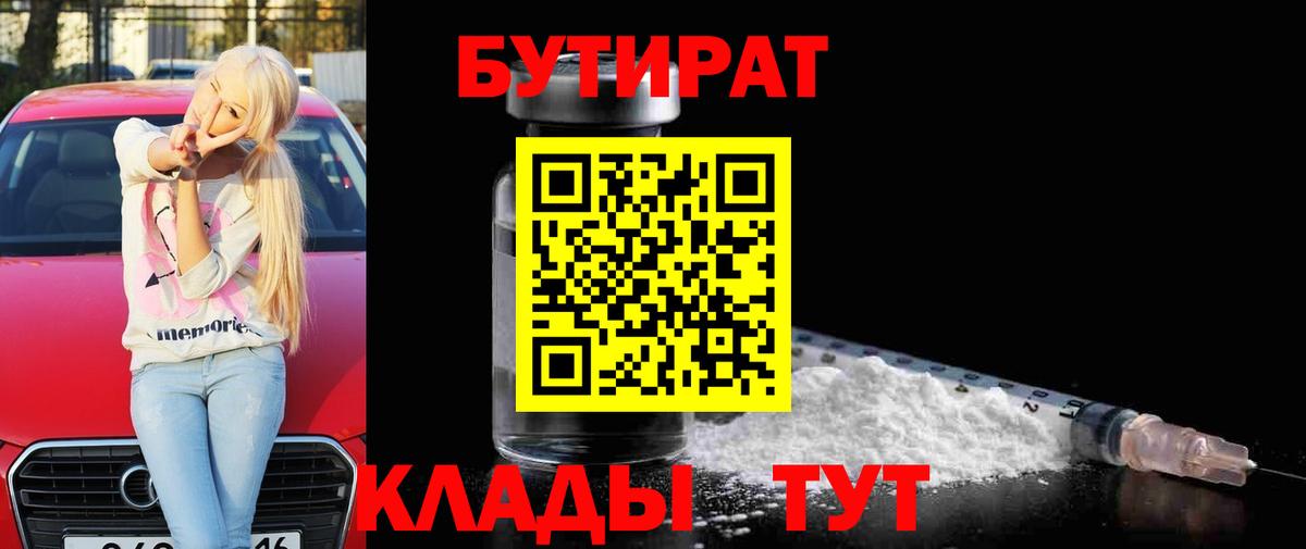 БУТИРАТ BDO  Вход с VPN  Волгоград 