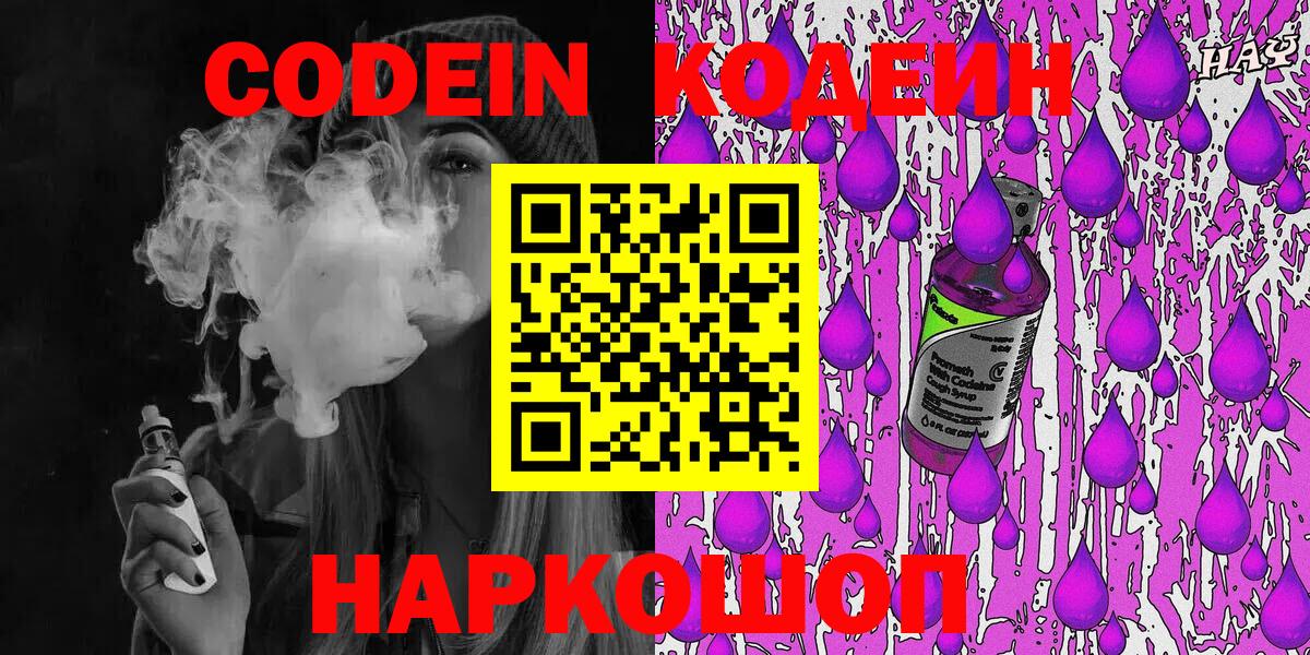 Кодеиновый сироп Lean Purple Drank  Вход с VPN  Волгоград  Codein Purple Drank 