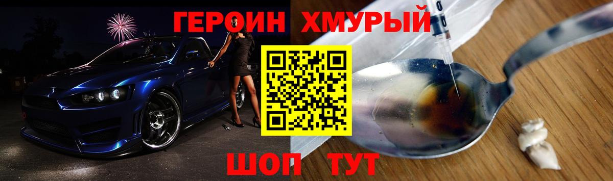 ГЕРОИН белый Волгоград