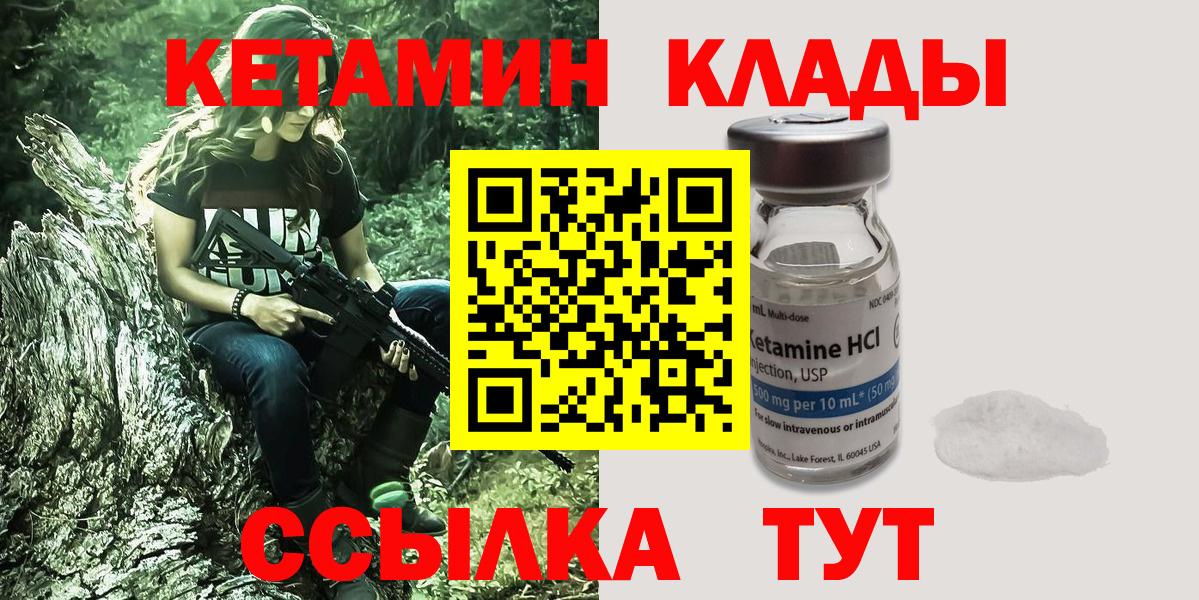 Волгоград  Кетамин VHQ  Вход с VPN 